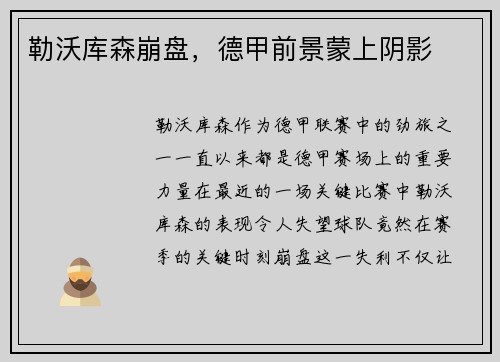 勒沃库森崩盘，德甲前景蒙上阴影
